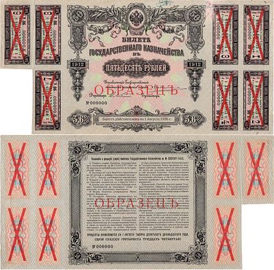 Российская империя. Билет Государственного Казначейства. 50 рублей 1912 года. Образец. Серия 