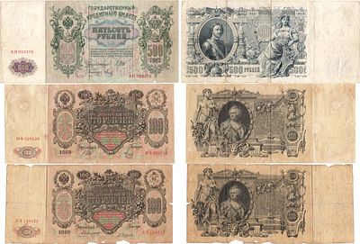 Лот из 3 бон Российской империи 1910-1912 гг. 500 рублей 1912 года. Серия АП 024270. Выпуск 