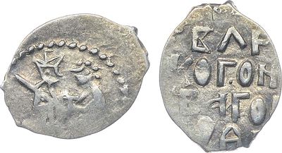 Новгородская республика. Денга 1420-1447 гг. Серебро. 0,81г. Аверс: строчная легенда. Реверс: 
