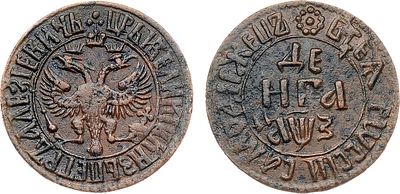 Денга 1707 года. Медь. 3,99г. Набережный монетный двор. Аверс: пятиконечные короны на головах 