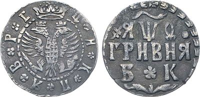 Гривна 1709 года. БК. Серебро. 2,75г. Красный монетный двор. Аверс: орёл с большой короной 