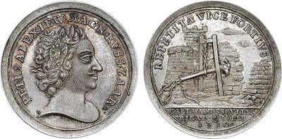 Медаль 1710 года. В память взятия Риги. Серебро. 14,22г. Диаметр 32,5 мм. Без подписи 