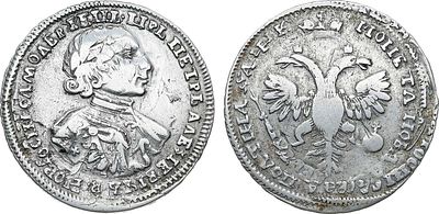 Полтина 1720 года. Серебро. 12,92г. Кадашевский монетный двор. Аверс: без инициалов медальера 
