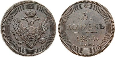 5 копеек 1805 года. ЕМ. Медь. 50,77г. Аверс: корона большая Уздеников 3052. Биткин 292. Brekke 