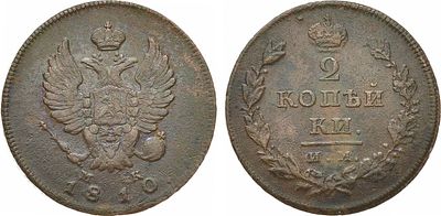 2 копейки 1810 года. ИМ-МК. Медь. 14,05г. Ижорский монетный двор. Реверс: обозначение монетного 