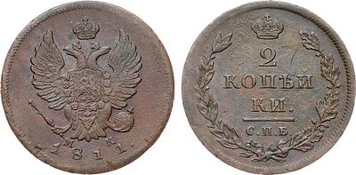2 копейки 1811 года. СПБ-МК. Медь. 13,31г. Реверс: за 2 звеном дубовой ветви 3 жёлудя. 
