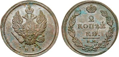 2 копейки 1811 года. ЕМ-НМ. Медь. 13,53г. Гурт гладкий. Уздеников 3131. Биткин 349. Brekke 200 