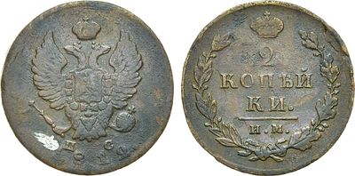 2 копейки 1812 года. ИМ-ПС. Медь. 14,08г. Ижорский монетный двор. Аверс: "П"-перевернута 