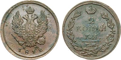 2 копейки 1812 года. ЕМ-НМ. Медь. 12,54г. Гладкий гурт. Уздеников 3161. Биткин 351. Brekke 201 