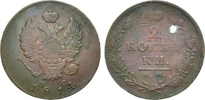 2 копейки 1814 года. ИМ-ПС. Медь. 13,19г. Ижорский монетный двор. Аверс: буква "П" перевёрнута. 