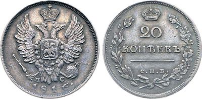 20 копеек 1816 года. СПБ-ПС. Серебро. 4,02г. Аверс: последняя цифра года "6" перегравирована из 
