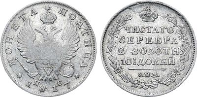 Полтина 1817 года. СПБ-ПС. Серебро. 10,41г. Уздеников 1441. Биткин 158. XF/AU. 
Штемпельный 
