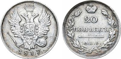 20 копеек 1817 года. СПБ-ПС. Серебро. 4,22г. Аверс: цифры года большие. Уздеников 1442. Биткин 