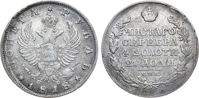 1 рубль 1818 года. СПБ-ПС. Серебро. 20,35г. Аверс: орёл образца 1812 года. Уздеников 1445. 