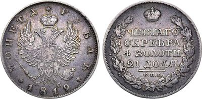 1 рубль 1819 года. СПБ-ПС. Серебро. 20,5г. Уздеников 1451. Биткин 127. XF. 
Привлекательный 