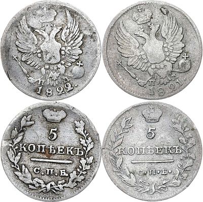 Сборный лот из 2 монет. Серебро. 5 копеек 1821 года. СПБ-ПД. 0,98 г. Биткин 273. 5 копеек 1822 