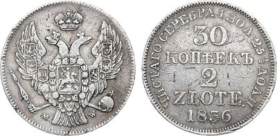 30 копеек 2 злотых 1836 года. MW. Серебро. 5,99г. Варшавский монетный двор. Уздеников 4116. 