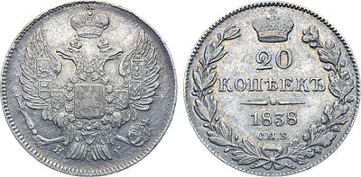 20 копеек 1838 года. СПБ-НГ. Серебро. 4,2г. Аверс: инициалы минцмейстера "НГ" особые. Реверс: 