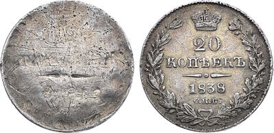 20 копеек 1838 года. СПБ-НГ. Инкузный брак. Серебро. 4,17г. Инкузный брак. Уздеников 1583. 