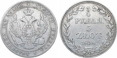 3/4 рубля 5 злотых 1838 года. MW. Серебро. 15,4г. Варшавский монетный двор. Уздеников 4133. 