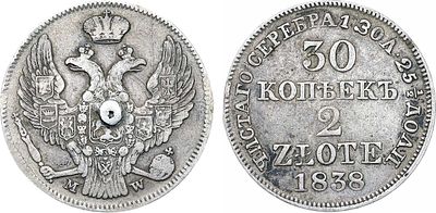 30 копеек 2 злотых 1838 года. MW. Серебро. 6,13г. Варшавский монетный двор. Аверс: орёл 