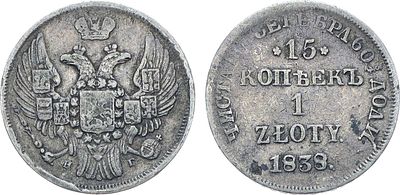 15 копеек 1 злотый 1838 года. НГ. Серебро. 2,89г. Санкт-Петербургский монетный двор. Реверс: 