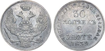 30 копеек 2 злотых 1839 года. MW. Серебро. 6,46г. Варшавский монетный двор. Аверс: среднее перо 