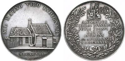 Медаль 1839 года. В память посещение Великим Князем Александром Николаевичем дома Петра I в 