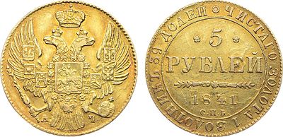 5 рублей 1841 года. СПБ-АЧ. Золото. 6,53г. Уздеников 0219(•). Биткин 18. AU. 
Привлекательный 