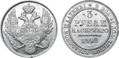 3 рубля 1842 года. СПБ. Платина. 10,3г. Тираж: 145578 экз. Уздеников 0404(•). Биткин 88(R). 10 
