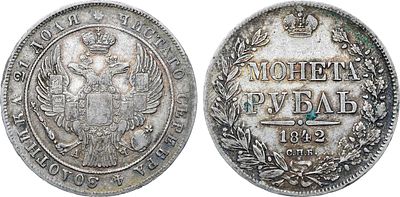 1 рубль 1842 года. СПБ-АЧ. Серебро. 20,54г. Аверс: орден Св. Андрея меньше. Реверс: венок из 8 