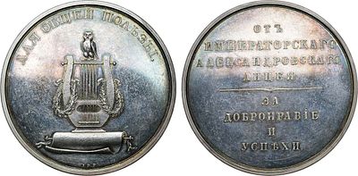 Медаль 1843 года. "За добронравие и успехи" Императорского Александровского лицея. Серебро. 88 