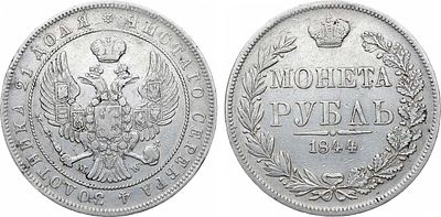 1 рубль 1844 года. MW. Серебро. 20,25г. Варшавский монетный двор. Аверс: хвост орла веером. 