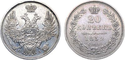 20 копеек 1852 года. СПБ-ПА. Серебро. 4,08г. Уздеников 1699. Биткин 341. XF+/AU. 
След лёгкого 