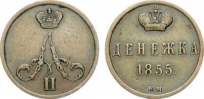 Денежка 1855 года. ВМ. Медь. 2,39г. Варшавский монетный двор. Аверс: вензель широкий. Уздеников 