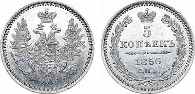 5 копеек 1856 года. СПБ-ФБ. Серебро. 1г. Уздеников 1733. Биткин 67. UNC. 
Яркий штемпельный 