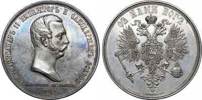 Медаль 1856 года. В честь коронации Императора Александра II. Серебро. 74,63г. Диаметр 51 мм. 
