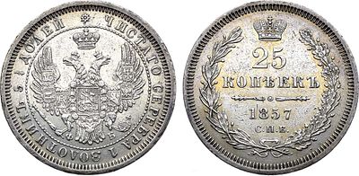 25 копеек 1857 года. СПБ-ФБ. Серебро. 5,14г. Уздеников 1736. Биткин 55. XF/AU. 
Множественные 