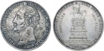 1 рубль 1859 года. В память открытия монумента императору Николаю I в Санкт-Петербурге. Серебро. 