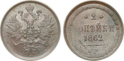 2 копейки 1860 года. ЕМ. Медь. 9,36г. Уздеников 3610. Биткин 340. Brekke 257, 134. AU. 