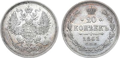 20 копеек 1861 года. СПБ-ФБ. Серебро. 4,03г. Уздеников 1791. Биткин 173. UNC. 
Штемпельный 