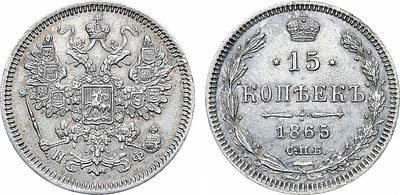 15 копеек 1865 года. СПБ-НФ. Серебро. 2,96г. Уздеников 1831. Биткин 190. AU. 
Легкая золотистая 