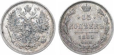 15 копеек 1865 года. СПБ-НФ. Серебро. 3г. Уздеников 1831. Биткин 190. AU.