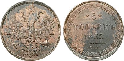 5 копеек 1865 года. ЕМ. Медь. 24,45г. Аверс: всадник с копьем. Уздеников 3658. Биткин 313. 