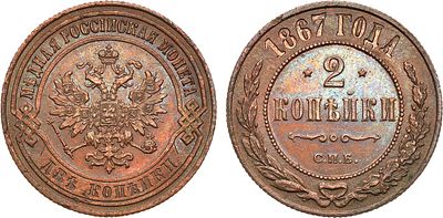 2 копейки 1867 года. СПБ. Медь. 6,24г. Уздеников 3676. Биткин 521(R). Brekke 258, 150. PROOF. 