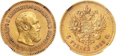 5 рублей 1889 года. АГ-АГ-(АГ). В слабе NGC AU 50. Золото. Аверс: с буквами "АГ" в обрезе шеи 