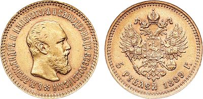 5 рублей 1889 года. АГ-АГ-(АГ). Золото. 6,43г. Аверс: с буквами "АГ" в обрезе шеи императора. 