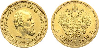 5 рублей 1890 года. АГ-(АГ). Золото. 6,45г. Уздеников 0304(•). Биткин 35. Казаков 721. UNC. 