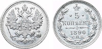 5 копеек 1890 года. СПБ-АГ. Серебро. 0,93г. Уздеников 2040. Биткин 150. Казаков 729. AU/UNC. 