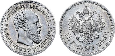 25 копеек 1893 года. АГ-(АГ). Серебро. 4,93г. Тираж: 8008 экз. Уздеников 2054(•). Биткин 96(R). 